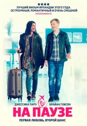 На паузе
