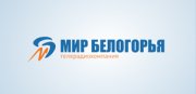 Мир Белогорья