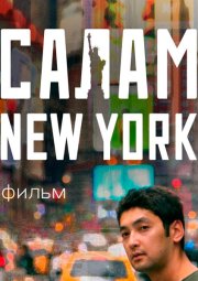 Салам, New York