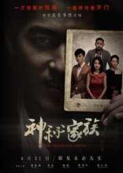 Загадочная семья