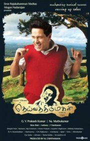 Святая дочь Бога