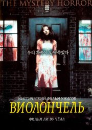 Виолончель