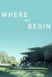 С чего мы начинаем