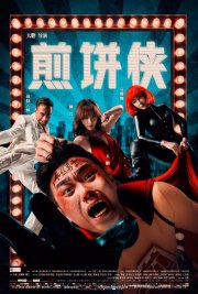 Человек-блин