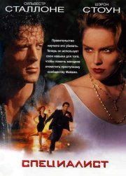 Специалист