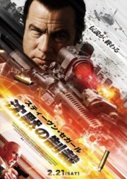 Наёмник: Отпущение грехов