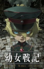 Военная хроника маленькой девочки: Сага о злой Тане