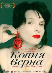 Копия верна