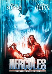 Геракл и Огненный круг