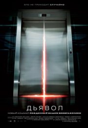 Дьявол