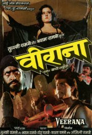 Страшный лес