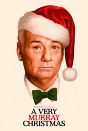 Очень Мюрреевское Рождество