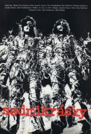 Маргаритки