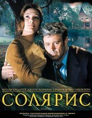 Солярис
