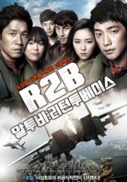 Взвейся в небо