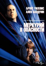 Меркурий в опасности