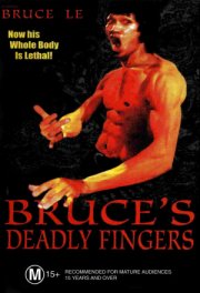Смертельные пальцы Брюса