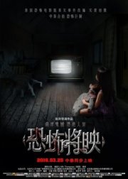 Страх близко