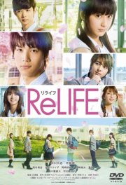 Повторная жизнь