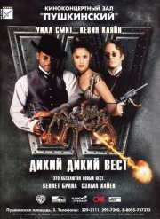 Дикий, дикий запад