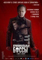 Криминальные боссы