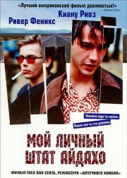 Мой личный штат Айдахо