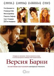 По версии Барни