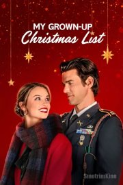 Всё, что я хочу на Рождество