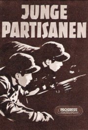 Юные партизаны