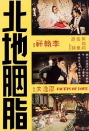 Грани любви