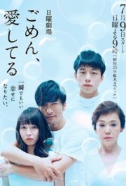 Прости, я люблю тебя