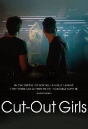 Использованные девушки