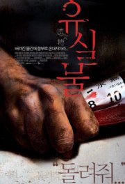 Поезд-призрак