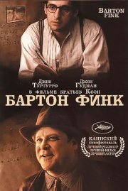 Бартон Финк