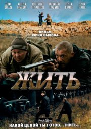 Жить