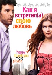 Представь нас вместе