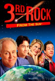 Третья планета от Солнца