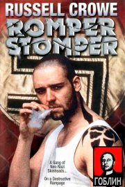 Скины - (Перевод Гоблина)