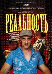 Реальность