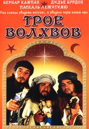 Трое волхвов