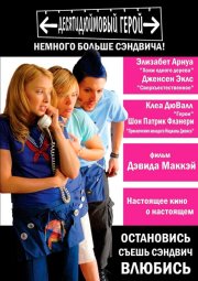 Десятидюймовый герой