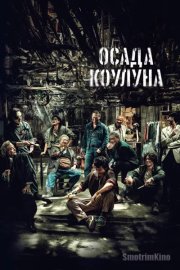 Осада Коулуна