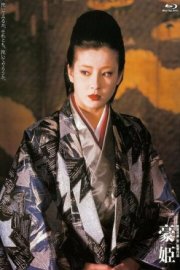 Басара – княжна Го