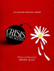 Кризис в шести сценах