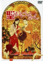 Пресвятые отроки