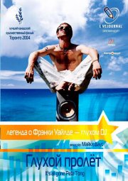 Глухой пролет