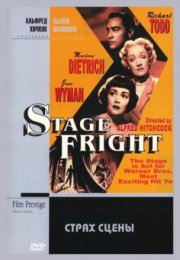 Страх сцены