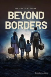 Между границами