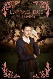 Похититель времени