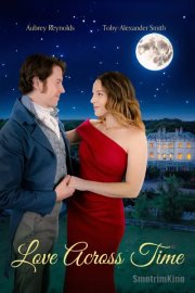 Любовь сквозь время